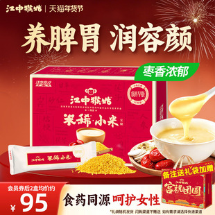 江中猴姑米稀小米红枣米糊15天装猴菇早餐养胃食疗品女性礼盒送礼