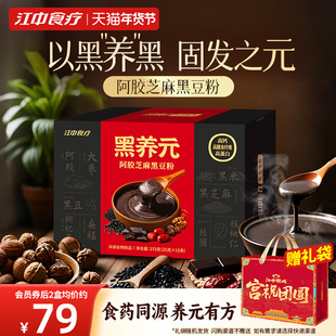 江中食疗黑养元15天装黑芝麻糊代餐核桃阿胶黑豆粉红豆早餐五黑粉