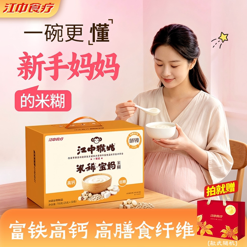 江中猴姑米稀宝妈米糊750g