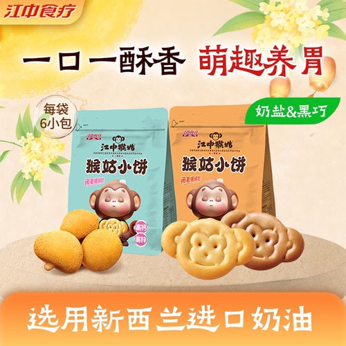 江中猴姑小饼240g养胃零食