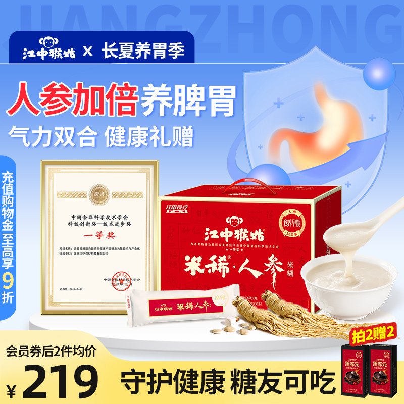江中猴姑人参米糊30天装江中食疗