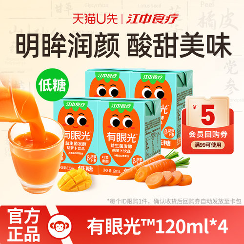 江中食疗有眼光胡萝汁饮品
