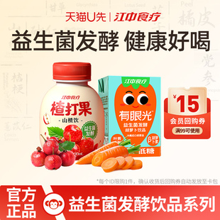 4盒果蔬汁 江中食疗有眼光益生菌发酵胡萝卜饮品120ml 天猫U先