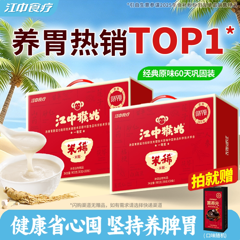 江中猴姑养胃米糊*2盒