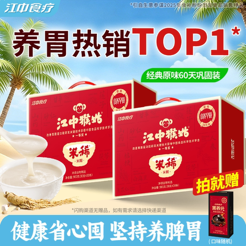 江中猴姑养胃米糊*2盒