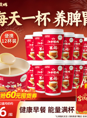 江中猴姑米稀原味米糊6杯装2箱早餐代餐冲饮养胃营养便携年货送礼