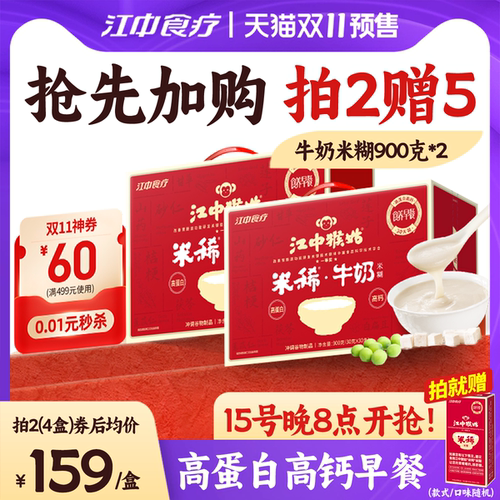 江中猴姑牛奶米糊30天装*2