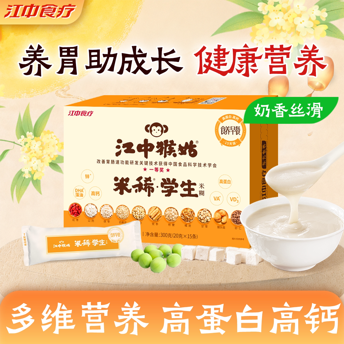 【学生早餐】江中猴姑学生米糊养胃粉营养品代餐产妇食疗营养餐