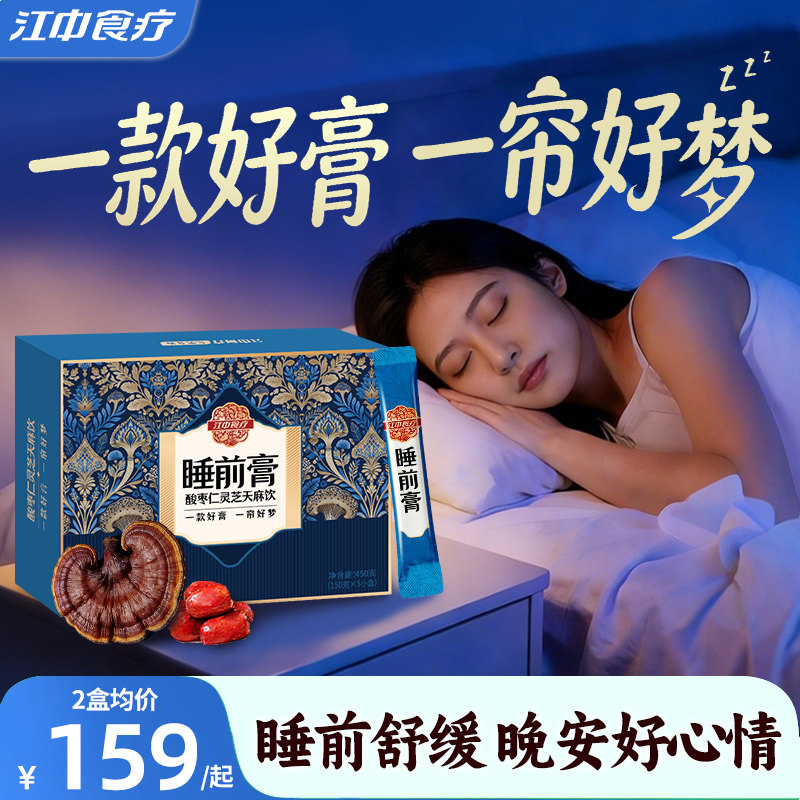 江中食疗睡前膏酸枣仁灵芝天麻膏方滋补食药同源官方旗舰店礼盒装
