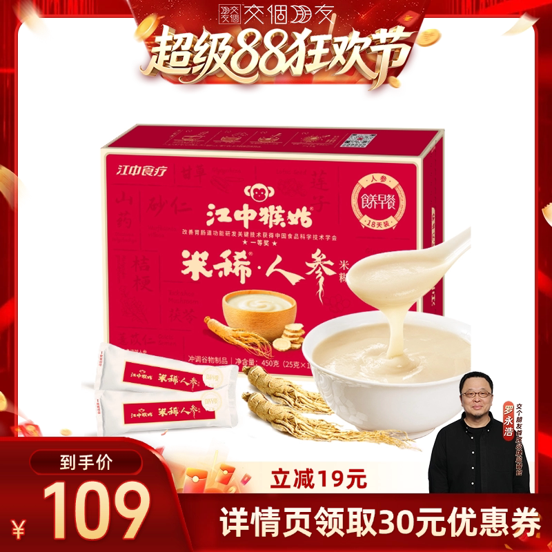 江中猴姑人参米稀营养米糊