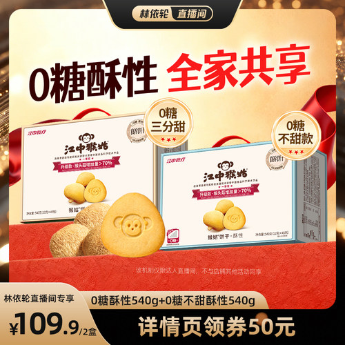 食疗新品 猴头菇养胃饼干