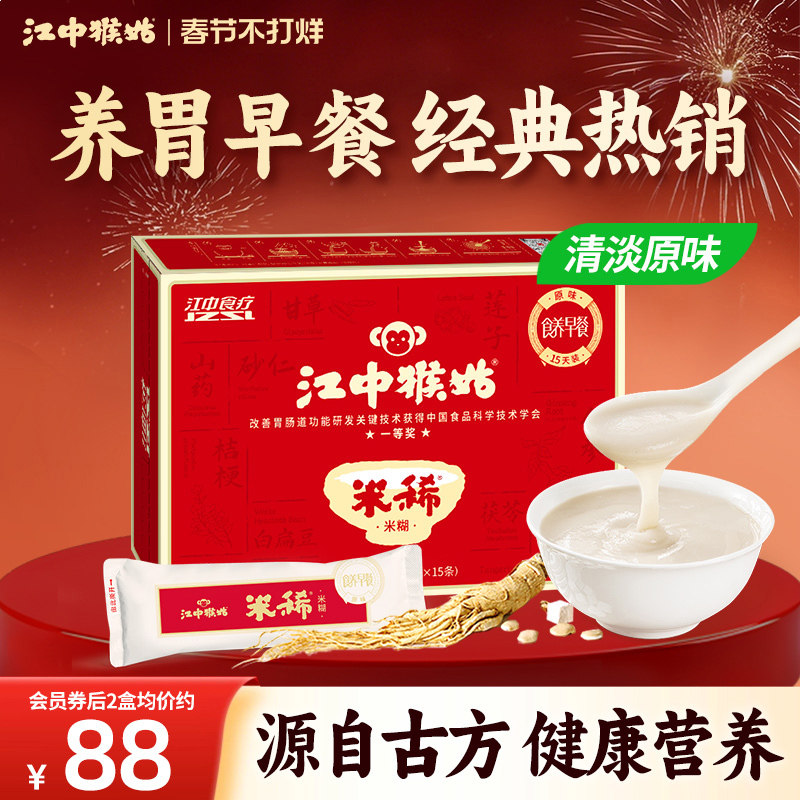 江中猴姑米稀原味米糊15天装养胃食品养脾胃粉猴菇早餐年货送长辈