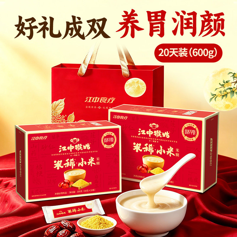 江中猴姑小米红枣米稀20天装送礼