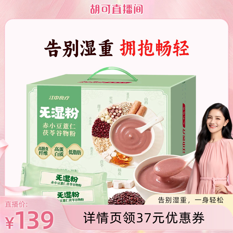 旡湿粉赤小豆薏仁茯苓谷物粉