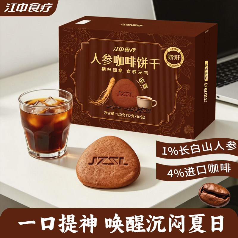 江中食疗人参咖啡饼干120g办公室零食早代餐休闲下午茶独立小包装
