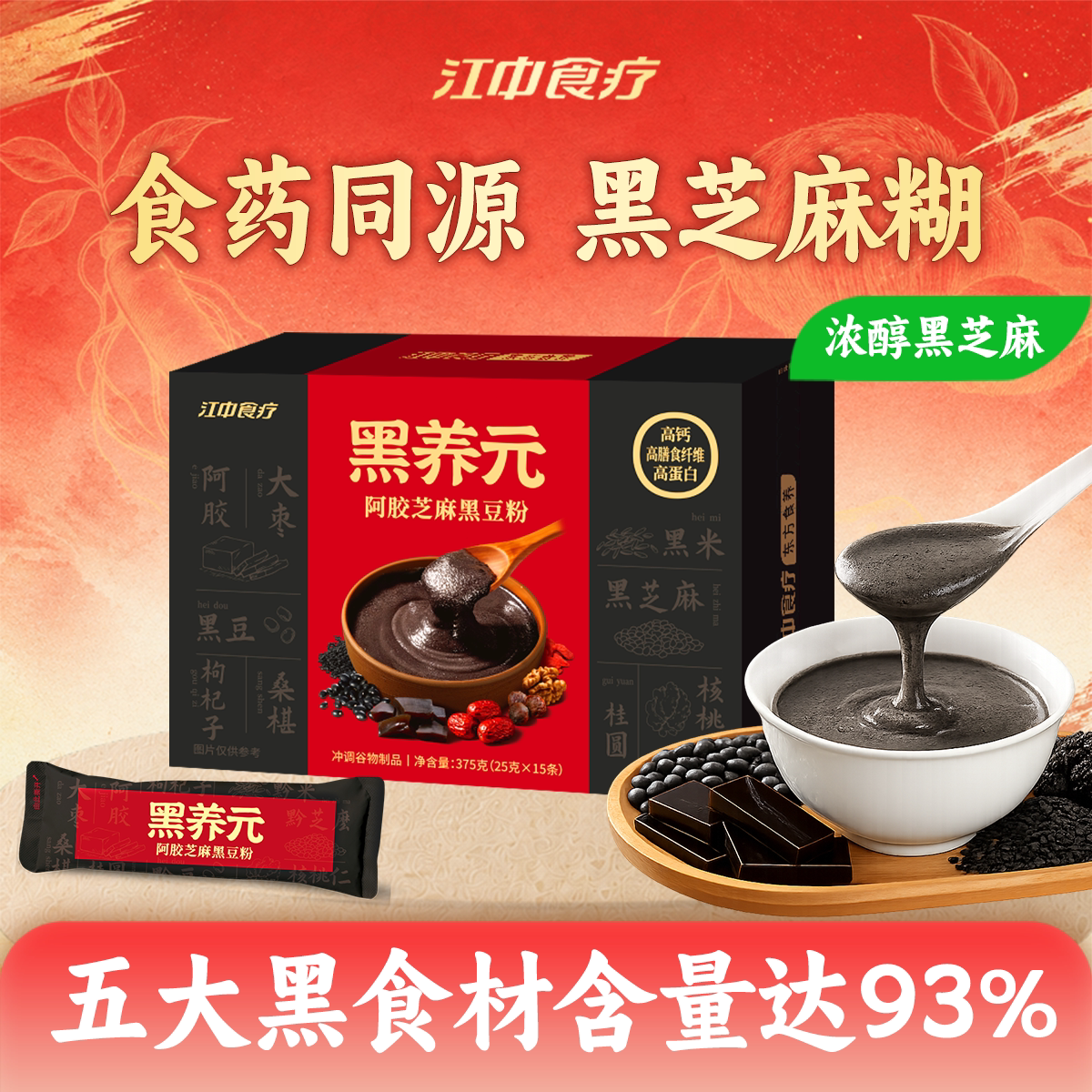 江中食疗黑养元黑芝麻糊五黑粉