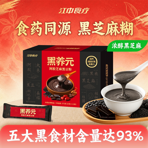 江中食疗黑养元黑芝麻糊五黑粉