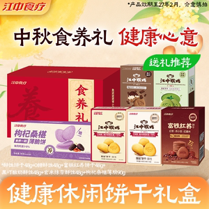 江中猴姑多口味饼干中秋礼盒