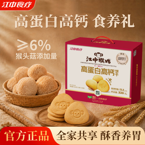 江中猴姑高蛋白高钙饼干816g
