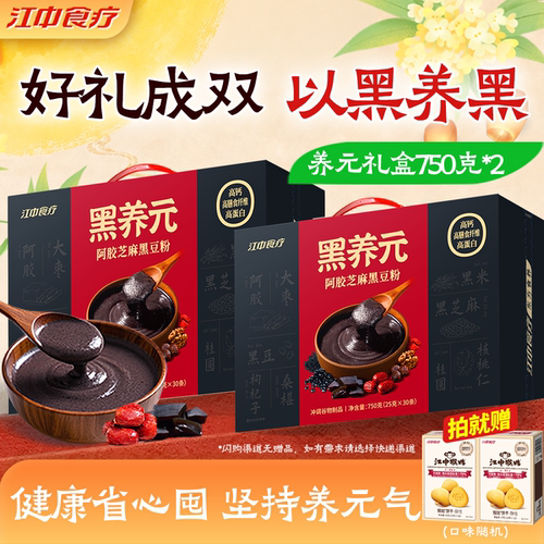 江中食疗黑养元早餐五黑粉代餐
