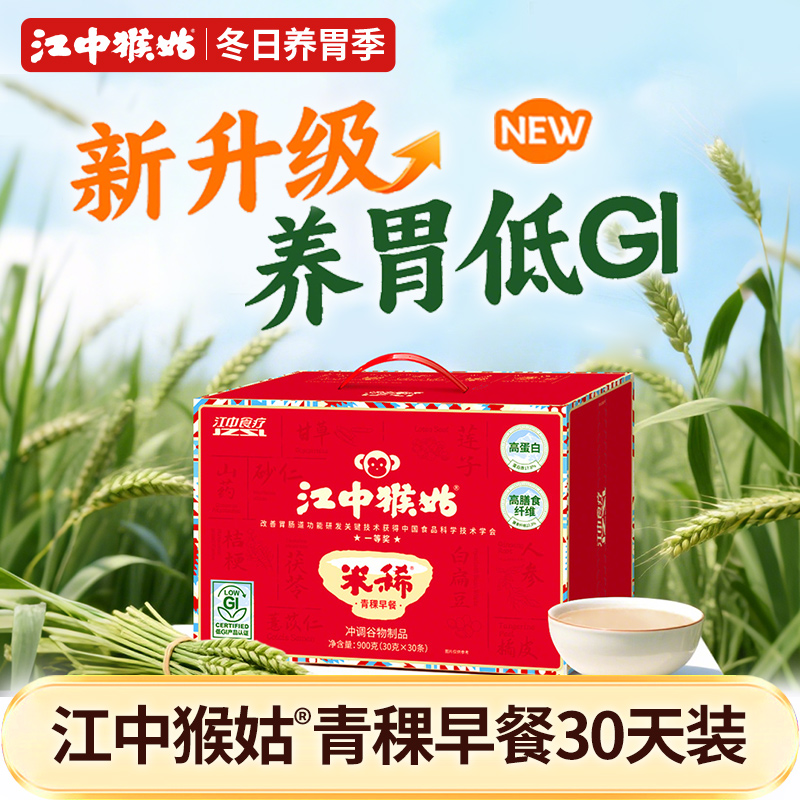 江中猴姑青稞养胃早餐冲饮食品