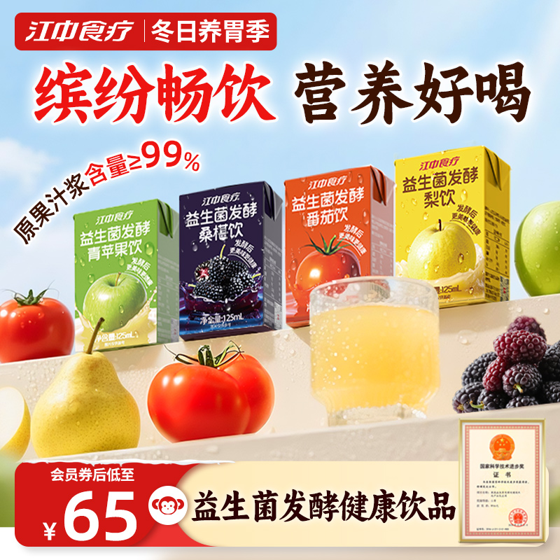 江中食疗益生菌发酵梨饮125ml*20