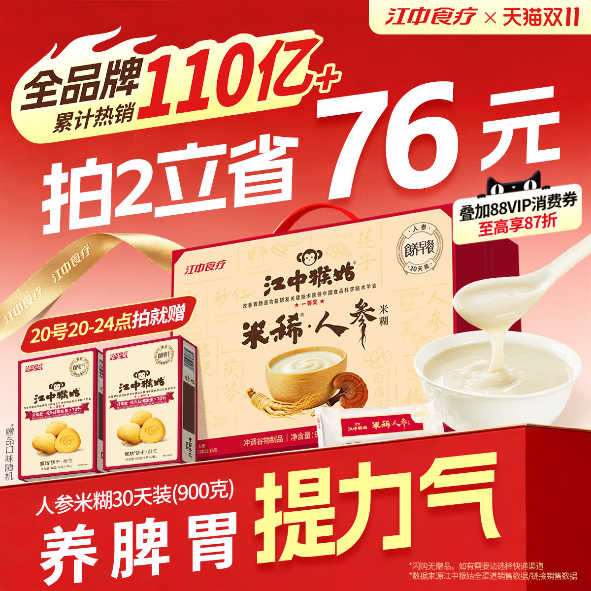 江中猴姑米稀人参米糊30天装猴头菇养脾胃滋补早餐营养品代餐冲饮