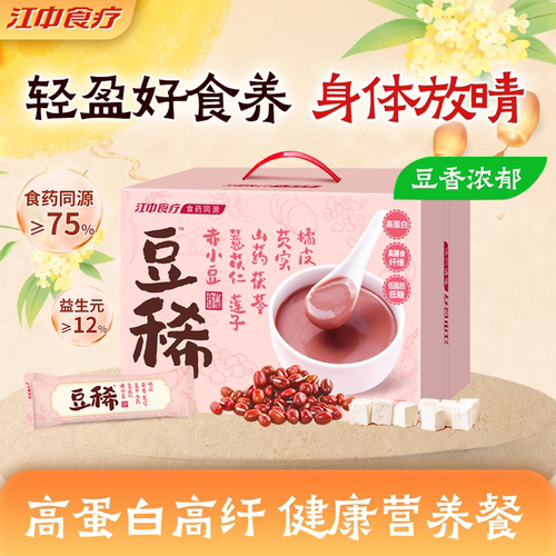 江中食疗豆稀小湿宝30天装食药同源豆浆茯苓山药三伏天早餐代餐