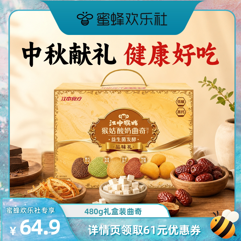 江中猴姑益生菌发酵酸奶曲奇饼干