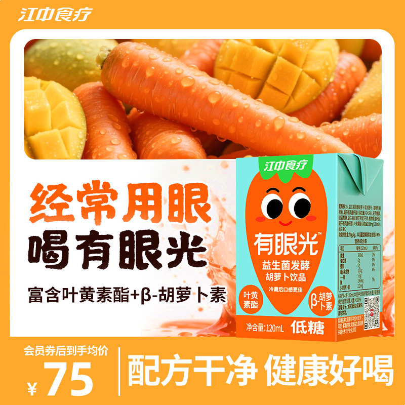 江中食疗有眼光好喝的胡萝卜果蔬汁无添加儿童宝健康饮料整箱礼盒