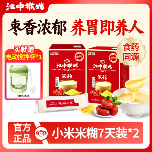 江中猴姑小米红枣米稀养胃早餐
