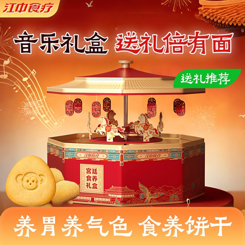 江中猴姑宫廷食养礼盒饼干音乐盒