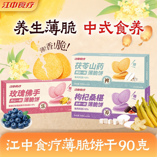 食疗新品 猴头菇养胃饼干
