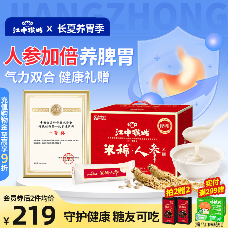 江中猴姑人参米糊30天装江中食疗