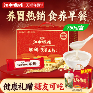 江中猴姑米稀原味米糊30天750g养胃猴头菇营养健康早餐年货送礼盒