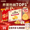 猴头菇养胃办公室零食送老人 江中猴姑饼干酥性20天装 年货礼盒