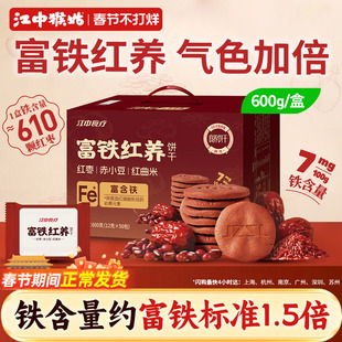 【年货礼盒】江中食疗富铁红养饼干600g零食红枣赤小豆滋补养气色