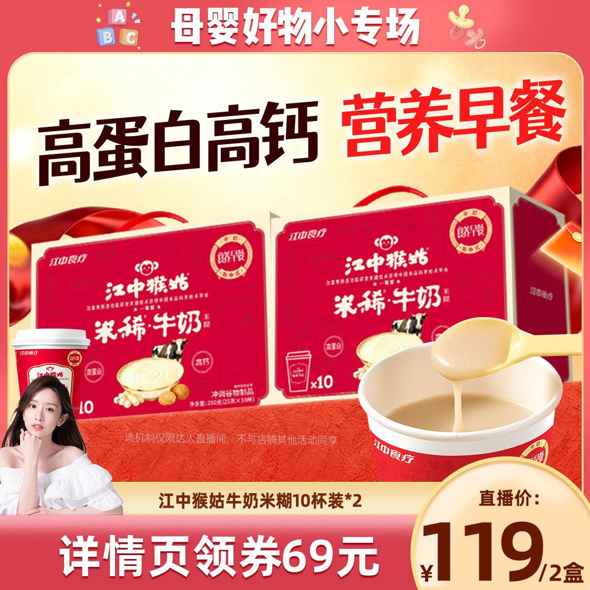 【晁然推荐】江中猴姑米稀牛奶米糊健康早餐代餐