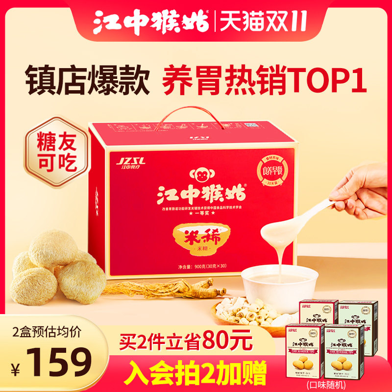 江中猴姑米稀原味米糊30天装养胃早餐食品礼盒送礼猴头菇旗舰店怎么看?