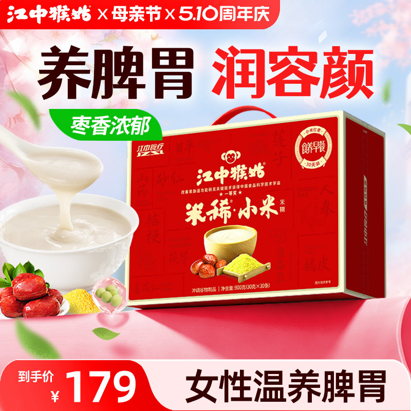江中猴姑米稀小米红枣米糊30天装养脾胃猴头菇食品送女性滋补礼盒