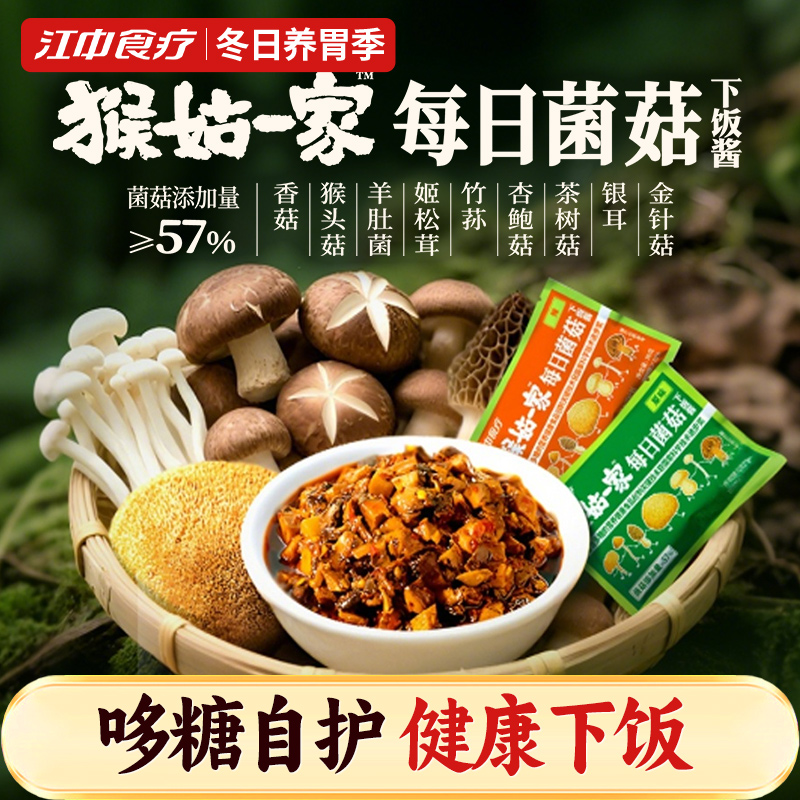 江中食疗菌菇酱30g*5条拌饭酱