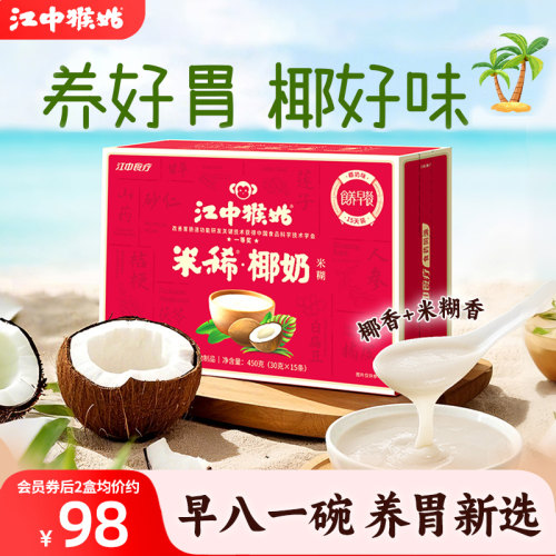 江中猴姑椰奶米糊15天装养胃