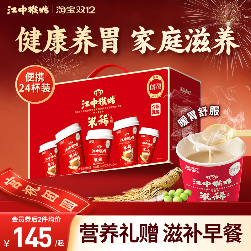 江中猴姑米糊杯装养胃食疗