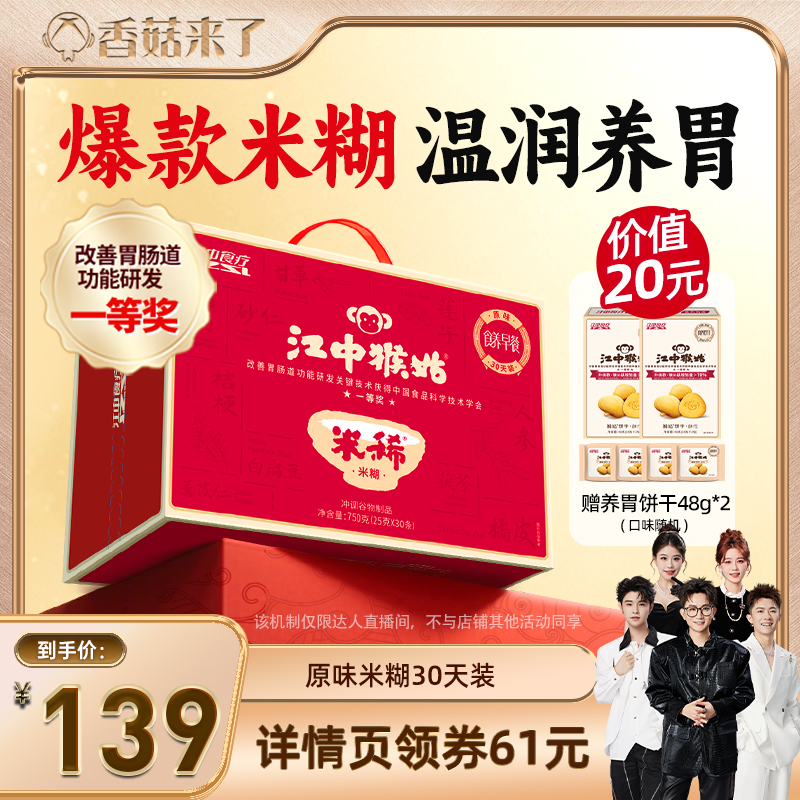 经典原味 温润养胃