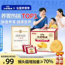 江中猴姑饼干酥性20天装猴头菇养胃零食老年人营养品送礼盒长辈