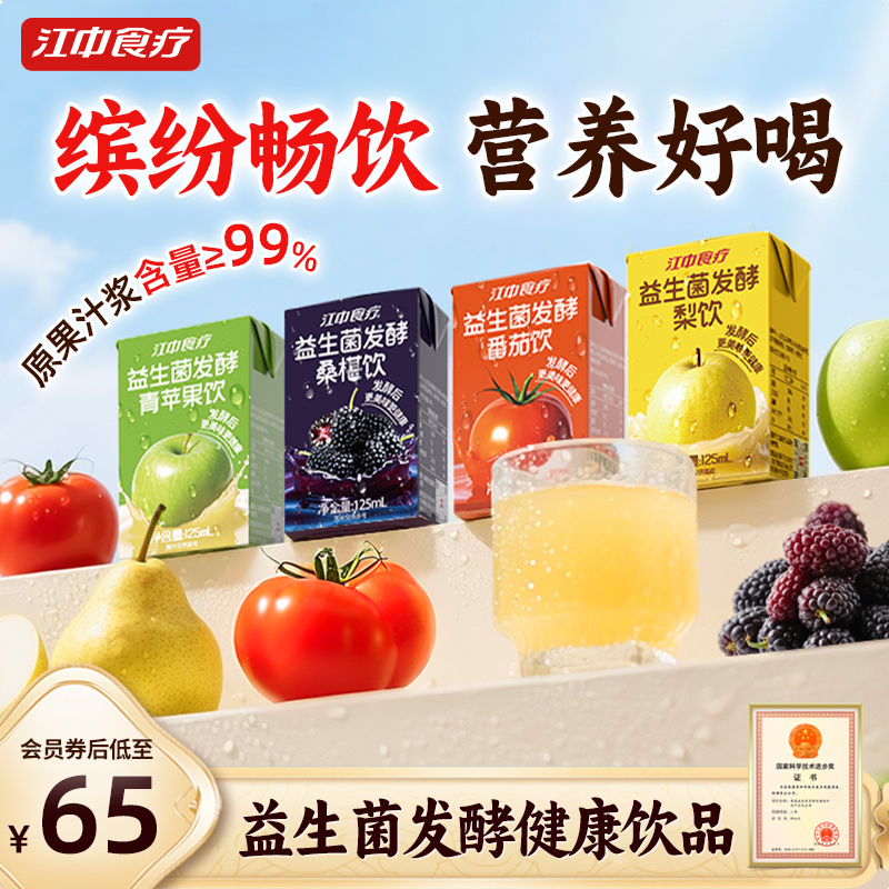 江中食疗益生菌发酵梨饮125ml*20
