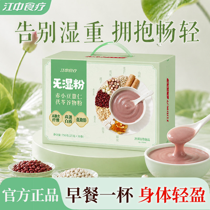 江中食疗旡湿粉赤小豆薏仁茯苓30天装三伏天早餐清湿健康食药同源 - 实物图