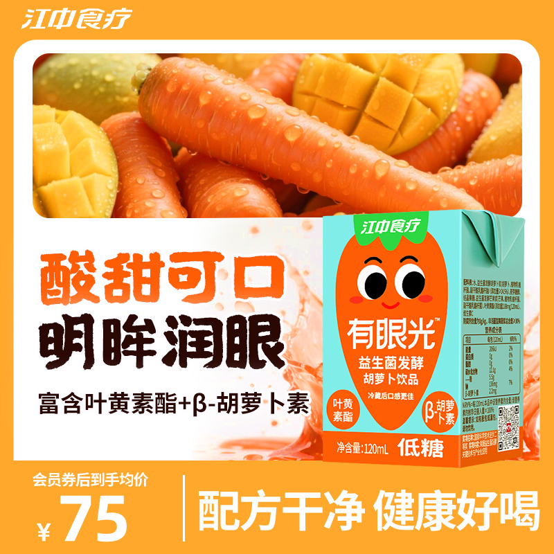 江中食疗益生菌发酵果蔬汁