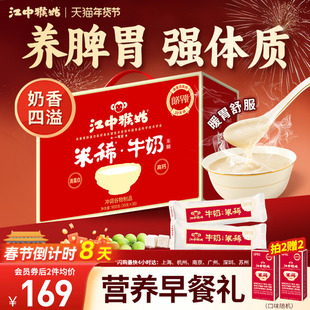 江中猴姑米稀牛奶米糊30天装高蛋白高钙养胃食品猴头菇年货送礼盒