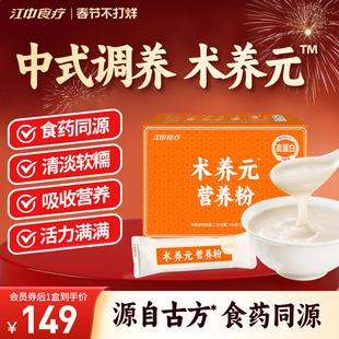 江中食疗术养元15天装营养粉术后恢复营养餐高蛋白粉营养品米糊